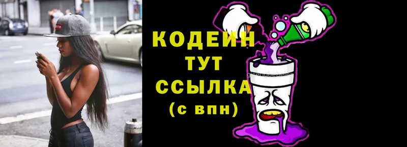 Codein Purple Drank  Рыбинск 